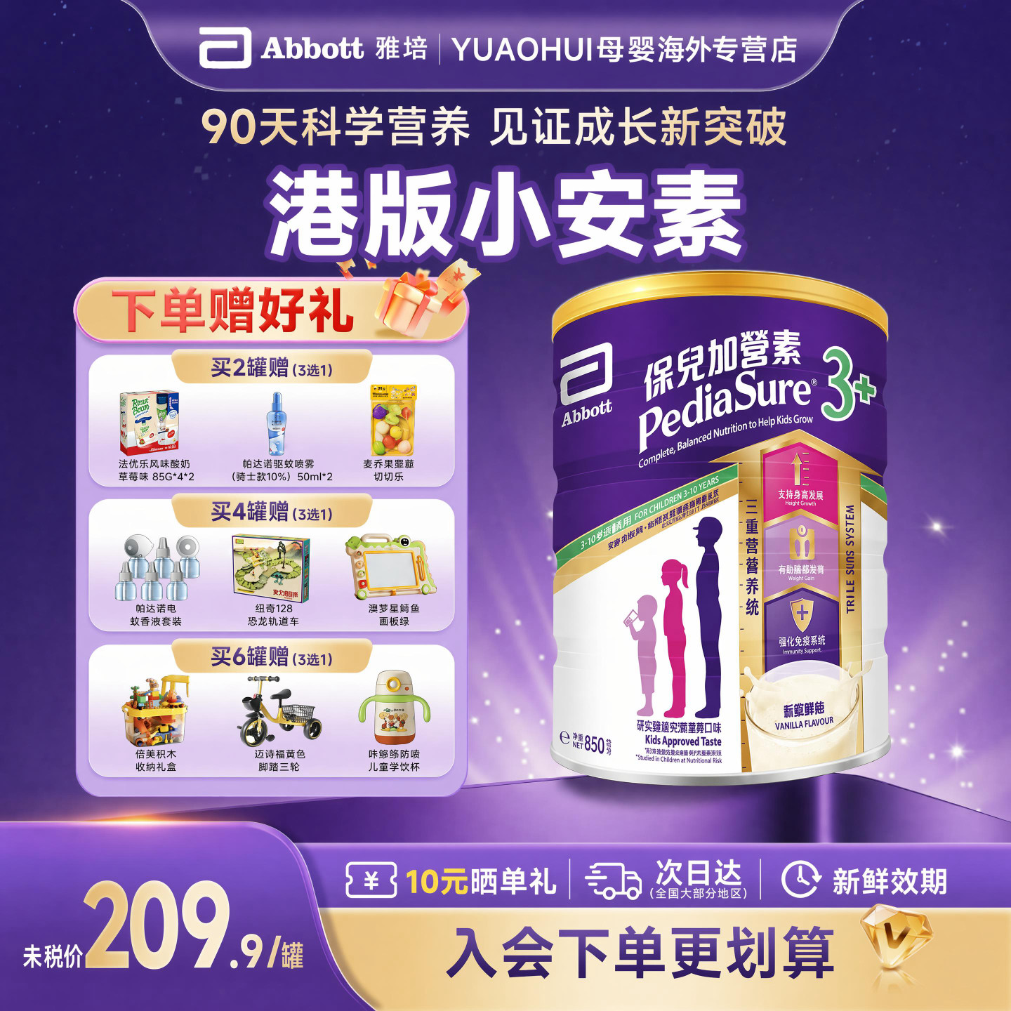 港版Abbott雅培小安素系统儿童成长奶粉 香草味 3岁以上 850g