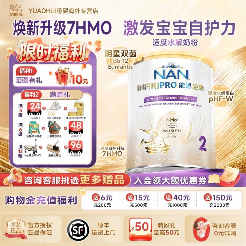雀巢适度水解7HMO2段800g