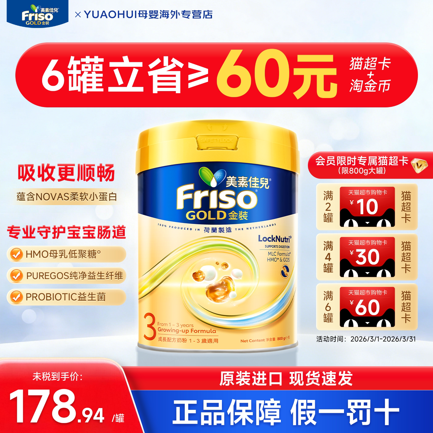港版美素佳儿金装3段800g荷兰进口婴幼儿配方奶粉新包装