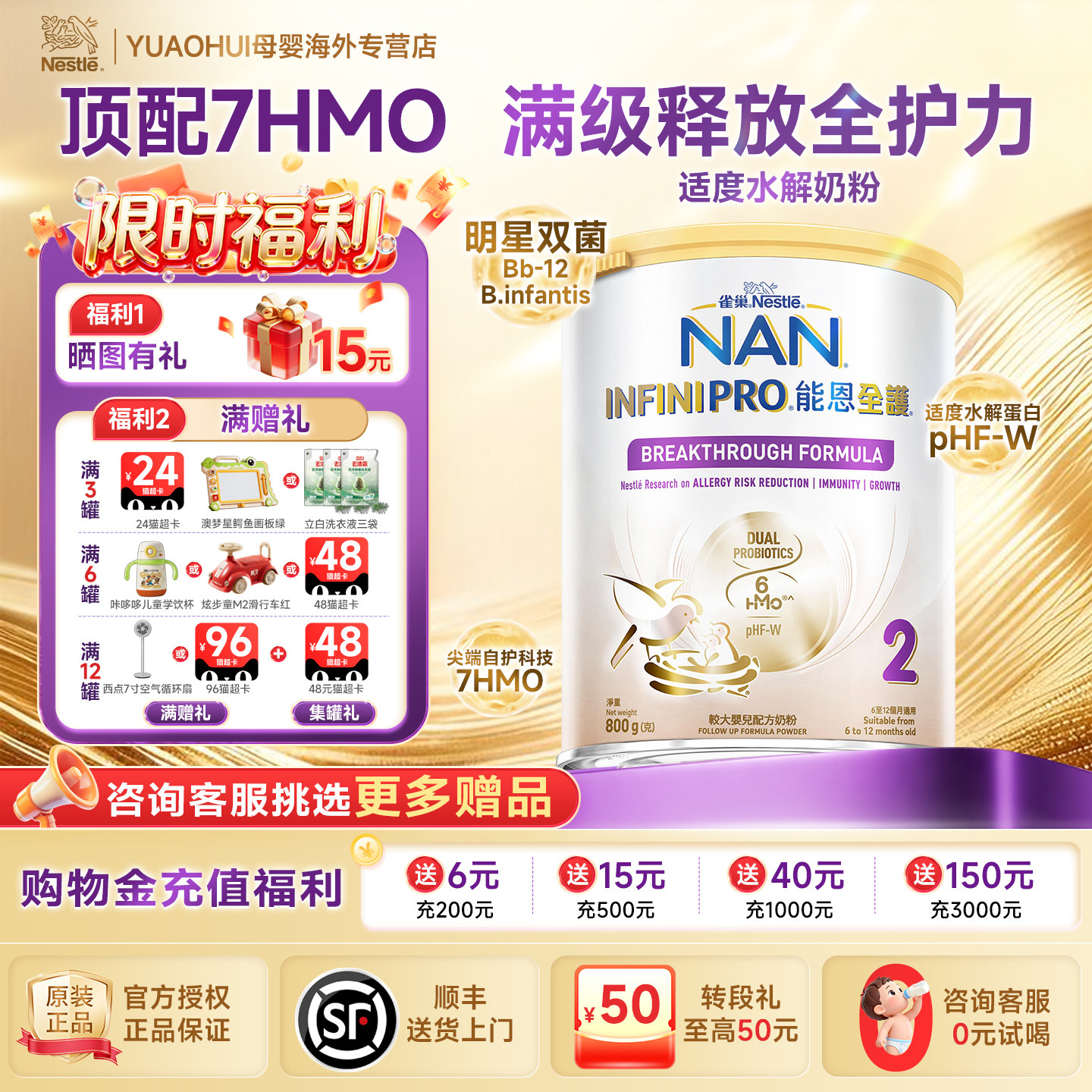【0元试喝】全护7HMO适度水解2段