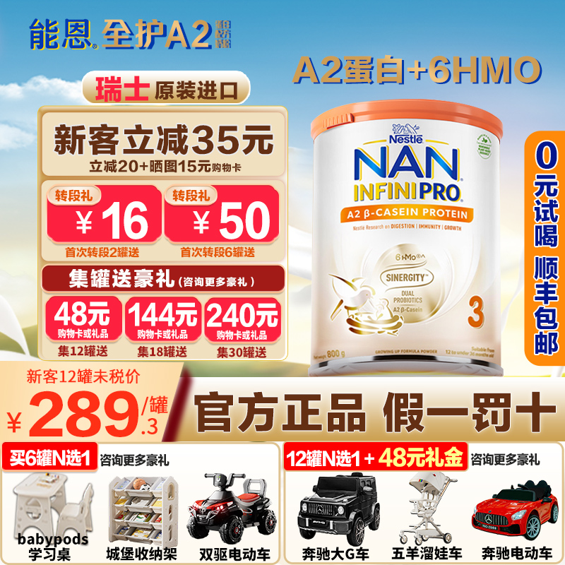 【立减35元/0元试喝】全护A23段