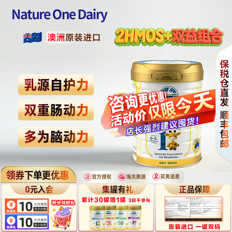 澳洲进口奥纯冠铂金1段 0-6月2HMO益生菌婴幼儿牛奶粉官方正品