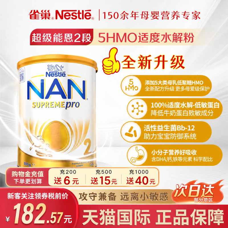 [正品保障] 雀巢超级能恩5HMO适度水解2段婴幼儿低敏配方奶粉800g