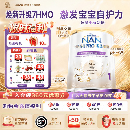 1/3/6/12罐雀巢能恩全护7HMO1段适度水解婴幼儿配方奶粉一段800g