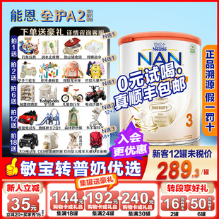 能恩全护A2 雀巢港版 3段6HMO双益生菌婴幼儿牛奶粉 官旗同品