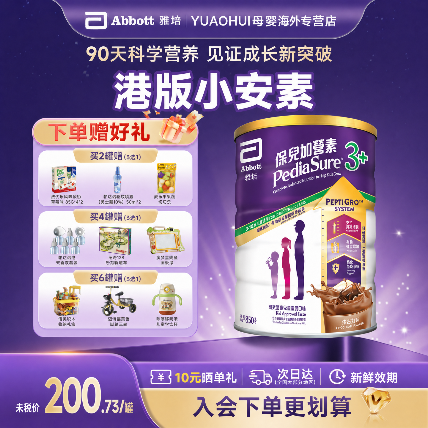 港版雅培小安素营养儿童成长奶粉巧克力味3+   850g