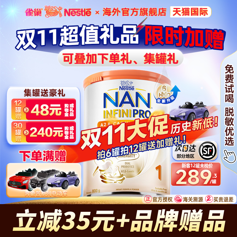 雀巢能恩全护A2港版 1段6HMO益生菌a2蛋白婴幼儿牛奶粉非适度水解