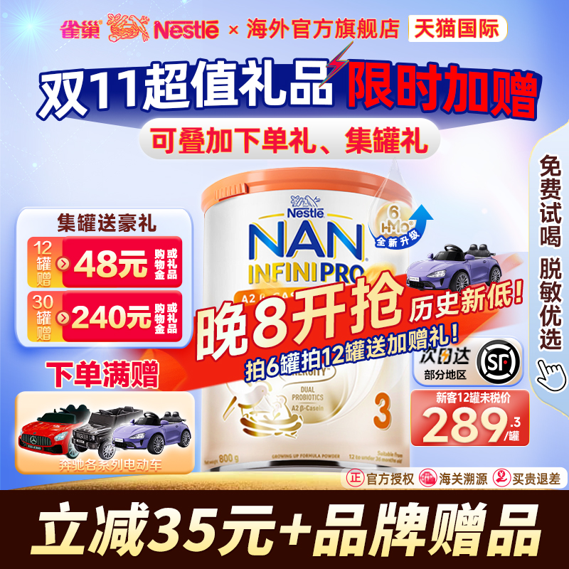 雀巢能恩全护A2港版 3段6HMO双益生菌婴幼儿进口a2蛋白牛奶粉新款