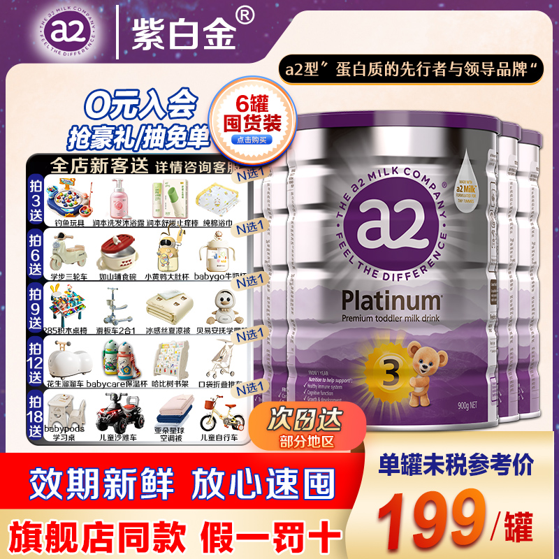 澳洲a2紫白金3段 a2蛋白DHA三段1-3岁婴幼儿配方进口牛奶粉正品