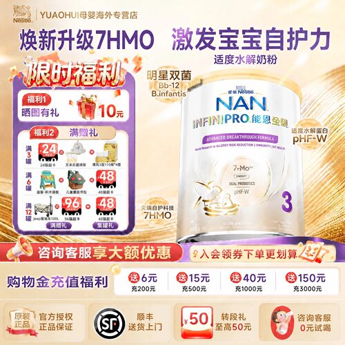 1/3/6/12罐雀巢能恩全护7HMO3段适度水解婴幼儿配方奶粉三段800g