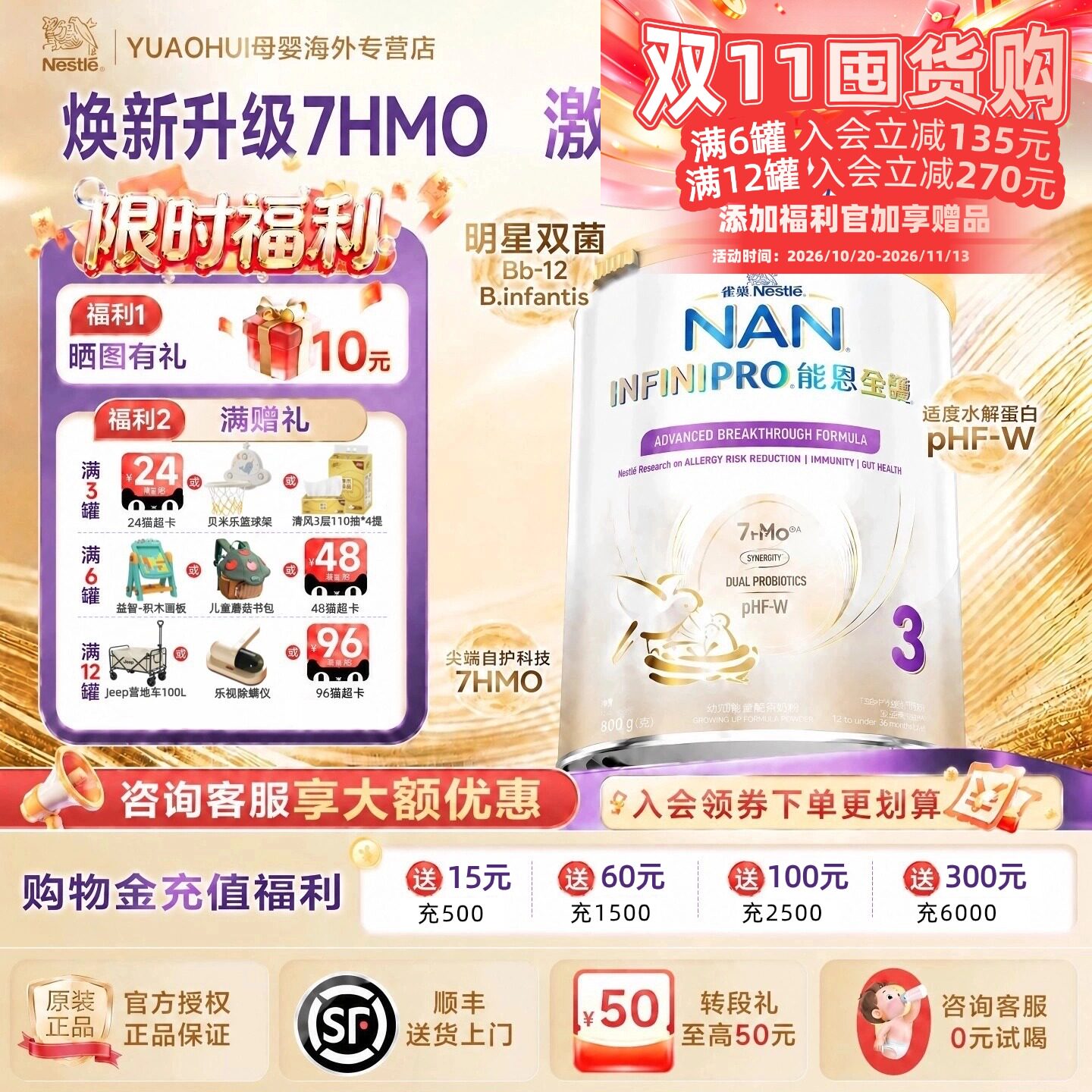 1/3/6/12罐雀巢能恩全护7HMO3段适度水解婴幼儿配方奶粉三段800g