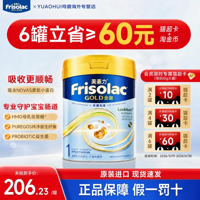 港版美素佳儿金装1段进口0~6月婴儿配方牛奶粉800g一段