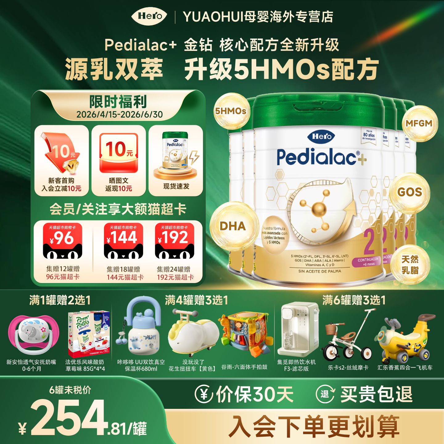 Herobaby西班牙升级pedialac+金钻婴幼儿奶粉5HMO2段6-12个月800g