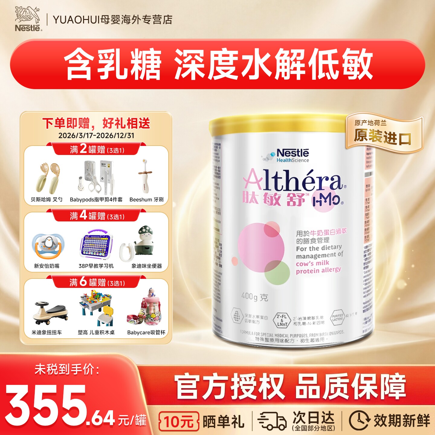 雀巢港版肽敏舒 HMO 含乳糖深度水解低敏奶粉 0-1 岁 400g
