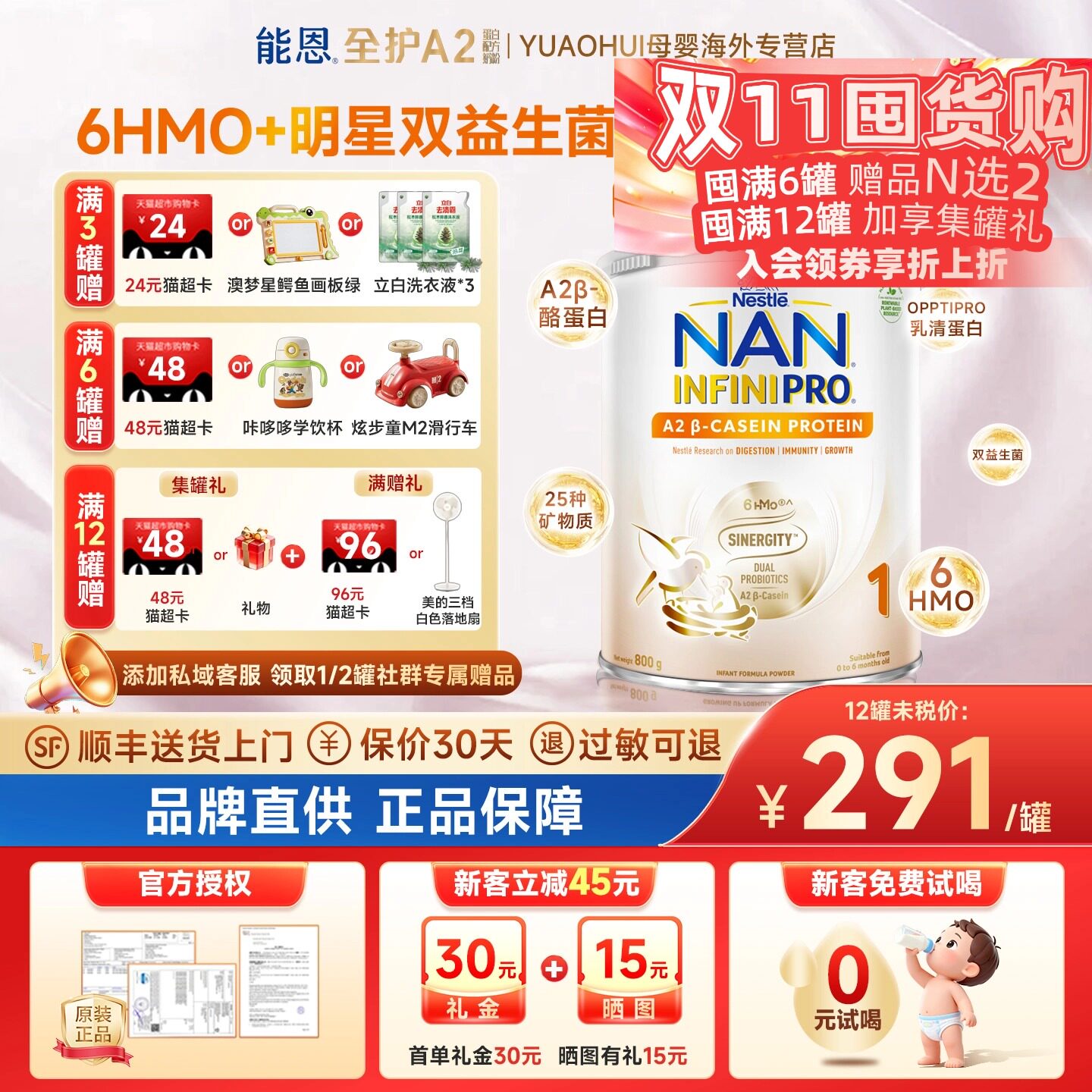 雀巢能恩全护A2港版 1段6HMO益生菌a2蛋白婴幼儿牛奶粉非适度水解