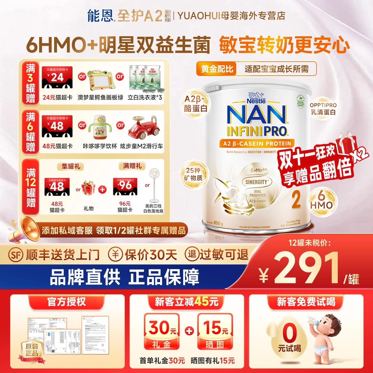 【6罐装】雀巢能恩全护A2 港版2段双益生菌6HMO婴幼儿牛奶粉正品