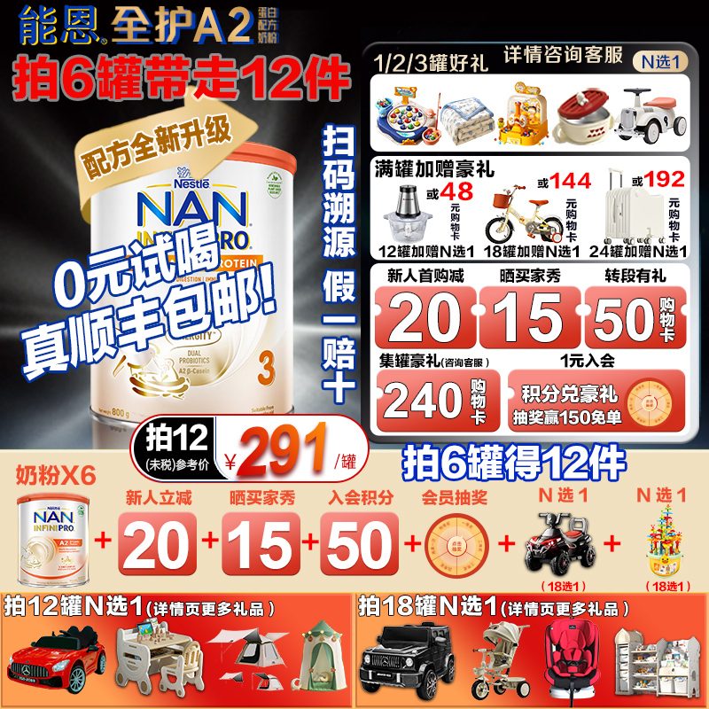 【配方升级/0元试喝】全护A23段