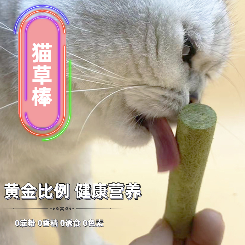 猫草棒冻干猫咪零食猫薄荷饼乾片粒磨牙棒懒人化毛球片增肥猫咪用