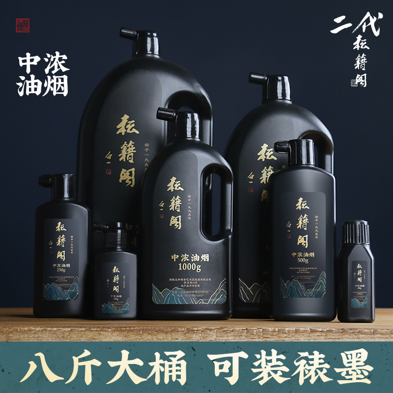 耘籍阁墨汁书法毛笔用墨水大容量大瓶大桶油烟书画国画墨墨汁