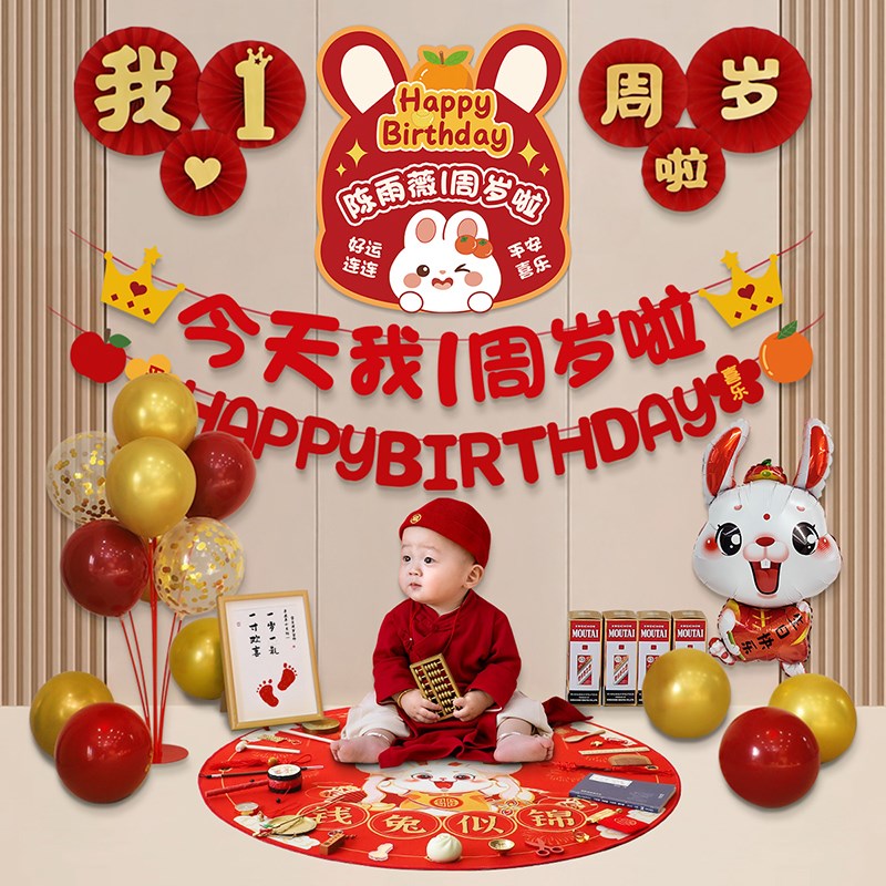 兔宝宝一周岁宴生日布置气球背景墙抓周礼道具仪式场景装饰用品1
