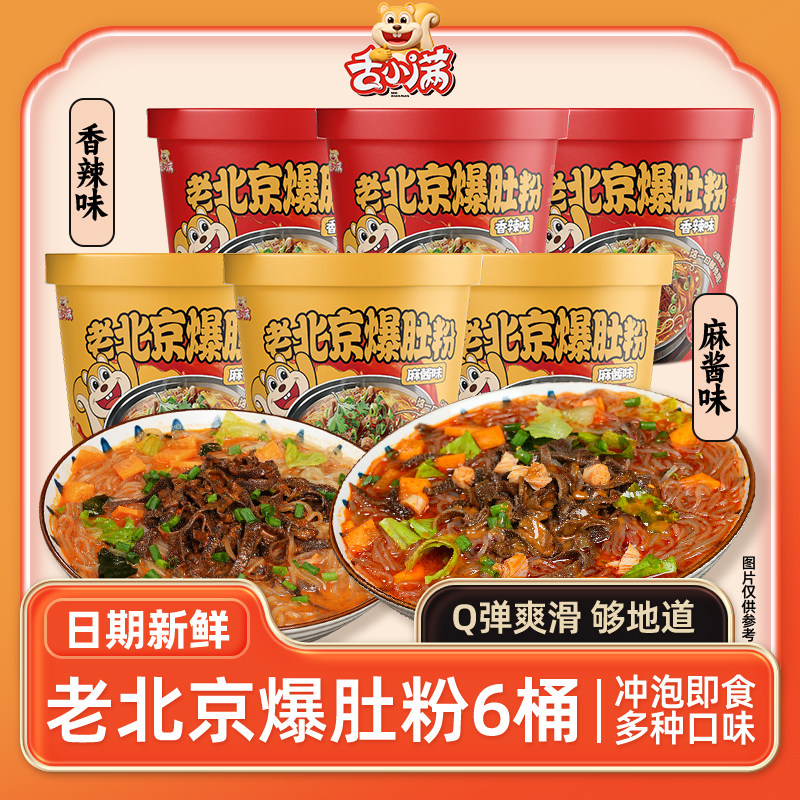 【6桶】舌小满老北京爆肚香辣麻酱爆肚粉丝Q弹爽滑夜宵速食冲泡,粮油调味/速食/干货/烘焙,方便粉丝/粉条,淘宝优惠券,粉丝福利购,淘宝优惠卷