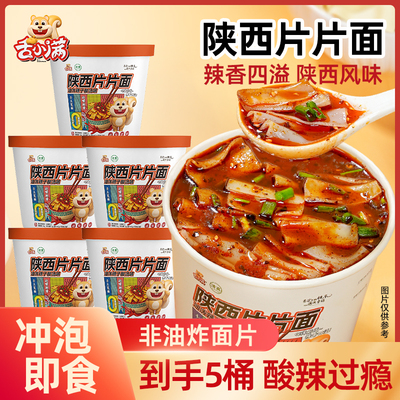 【5桶装】陕西片片面清真桶装油炸方便面辣味红油免煮宽面速食