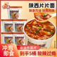 陕西片片面清真桶装 5桶装 油炸方便面辣味红油免煮宽面速食