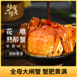福蟹禄农花雕熟醉蟹大闸蟹十年花雕酒湖蟹2.5两全母蟹8只送礼盒