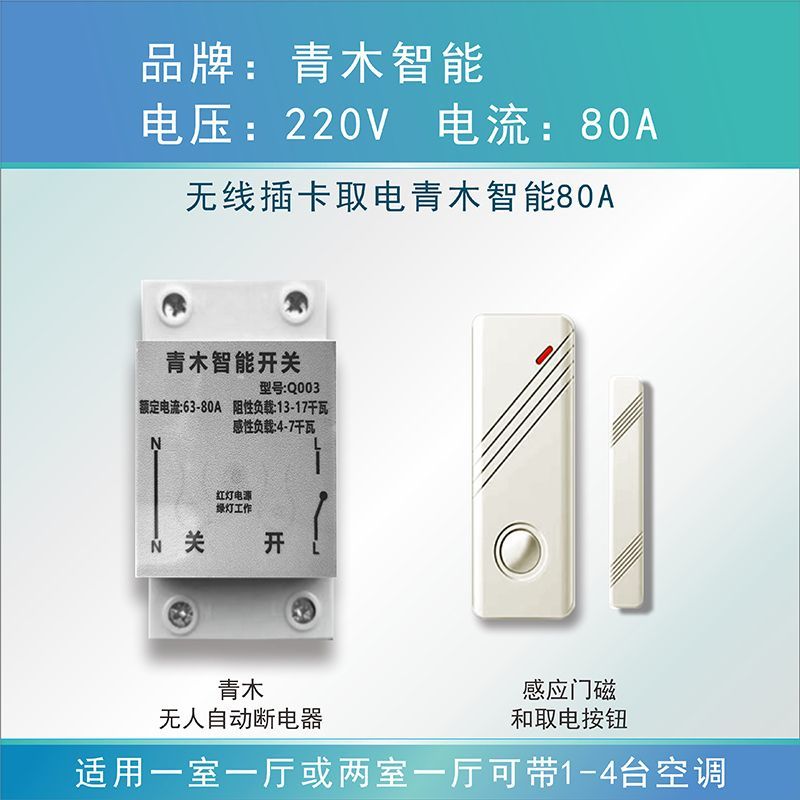 智能节电器民宿智能取电节能控制器宾馆酒店人走自动断电神器门磁