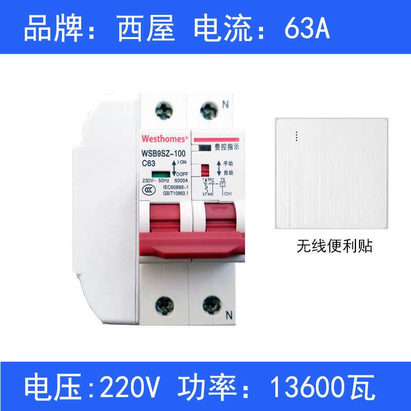 智能空开一键断电神器节电器开关