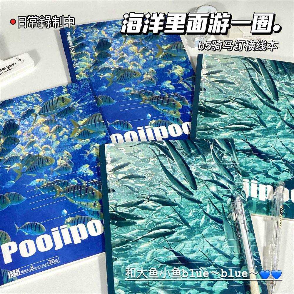 水族馆笔记本子高颜值ins风记事本学生错题本B5骑马钉横线手账本