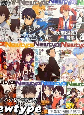 Newtype动漫混装海报高颜值ins风二次元墙贴房间卧室装饰背景壁纸