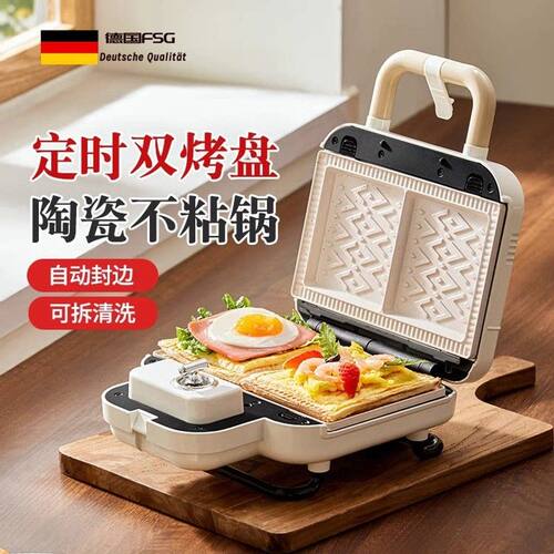 德国FSG双盘三明治早餐机家用定时多功能华夫饼轻食机小型面包机