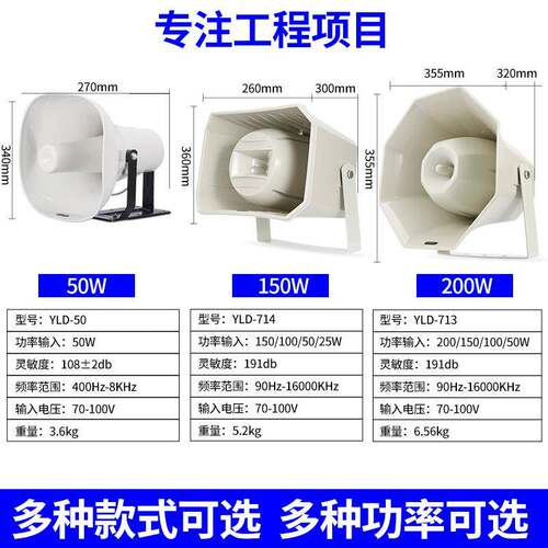 定向号角喇叭外防水高音音箱校园农村公YLD-50户播广号筒定压扬声