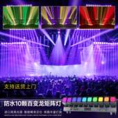 防V12F百水10颗舞60瓦变龙矩阵灯带辅光户外演出多功能灯变色频闪
