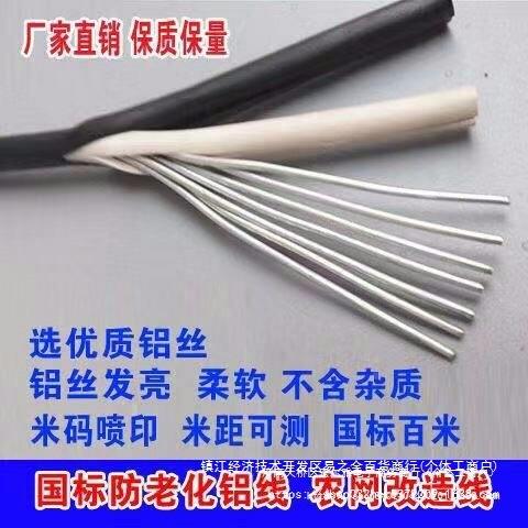 国LEU平标防化铝线电线610/1老6/2/5方室外单芯农网入户农网改造