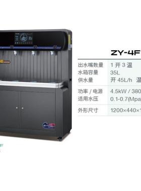 智开能直饮温水机水器99058RO反渗透一体步进式量大容一开三商用