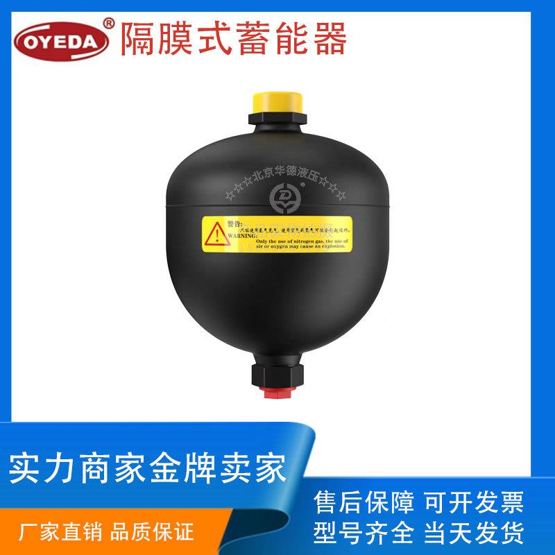 隔膜式蓄能器AD-GXQ替代贺德器克AC储能CTD储能HA罐缓冲罐