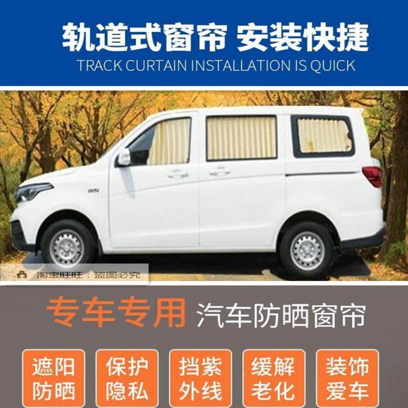 长安睿459行7/90/602/80之星代3代专用车0内汽遮阳帘车窗帘