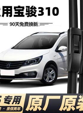 宝骏30雨刮器宝俊310音w548胶条骨静专用汽车1无前后雨刷片