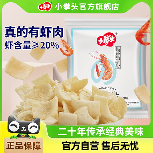 小拳头鲜虾片10g*20包工厂直销