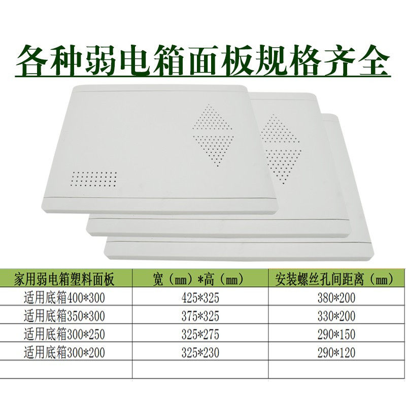 光纤入户信息弱电箱盖配电箱盖板多媒体集线箱盖子门板塑料盖面板