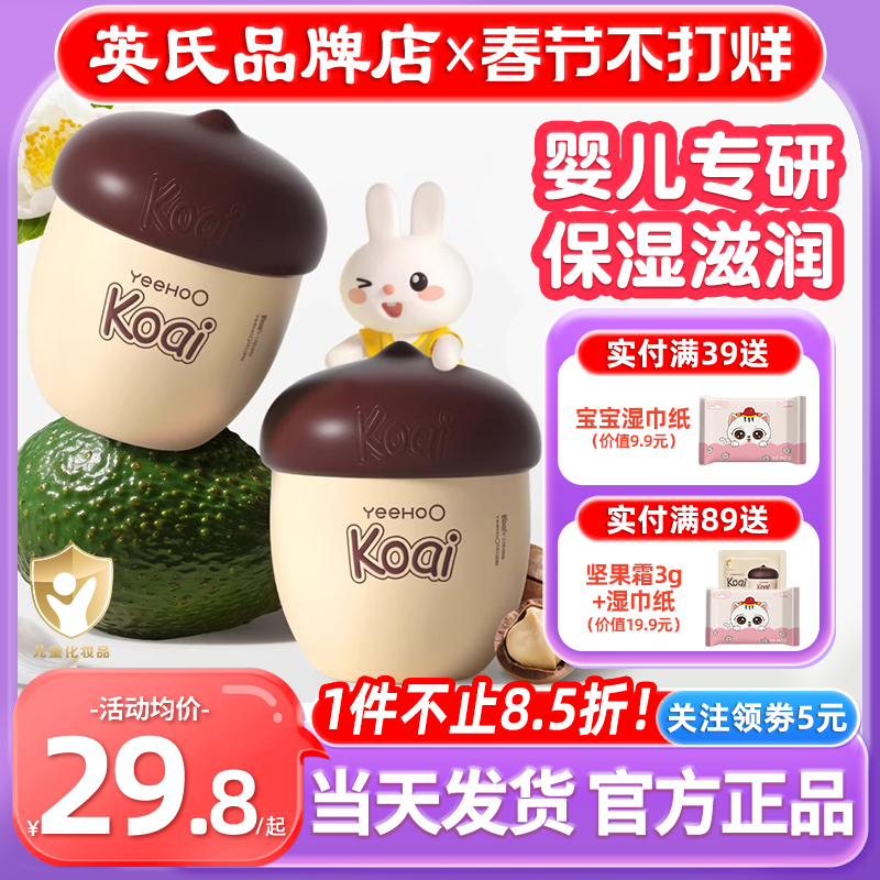 英氏坚果面霜婴儿面霜英式坚果儿童面霜6到12岁宝宝护肤保湿润肤