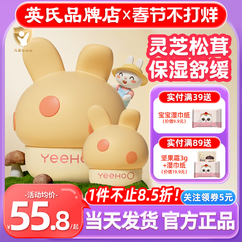 英氏蘑菇霜婴儿面霜护肤英式蘑菇儿童面霜6到12岁3以上保湿宝宝霜