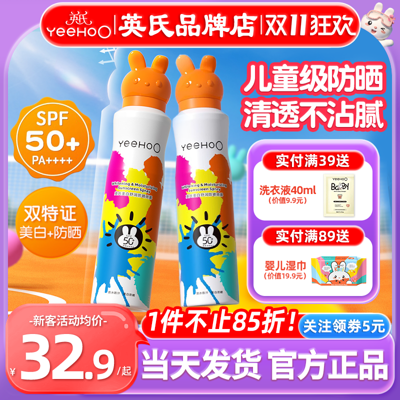 英氏防晒霜喷雾儿童专用