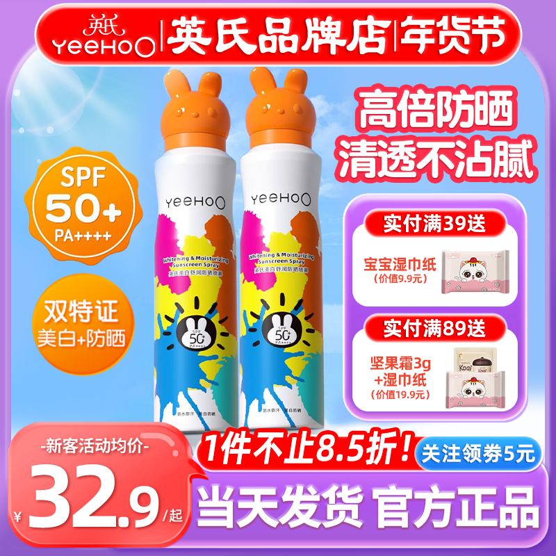 英氏防晒喷雾儿童大人通用男女英式儿童防晒霜送宝宝幼婴儿专用品