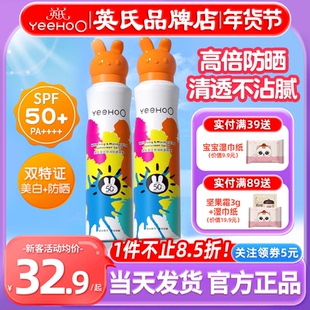 英氏防晒喷雾儿童大人通用男女英式儿童防晒霜送宝宝幼婴儿专用品