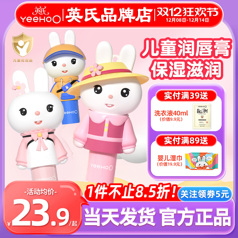 英氏兔子润唇膏儿童专用