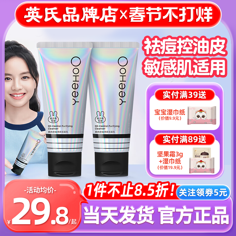 英氏青少年洗面奶男女孩儿童学生专用控油祛痘英式氨基酸洁面乳奶