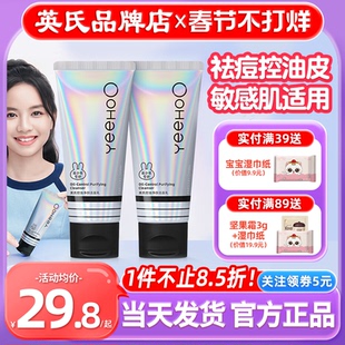 英氏青少年洗面奶男女孩儿童学生专用控油祛痘英式氨基酸洁面乳奶
